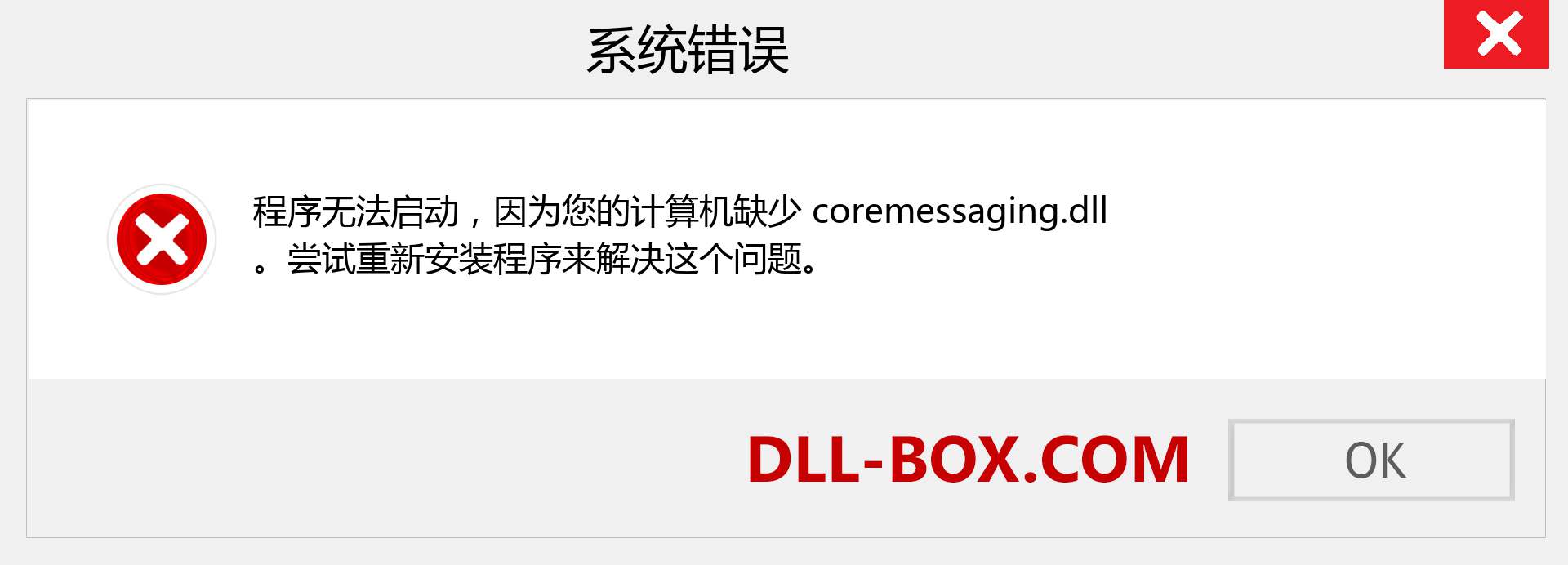 coremessaging.dll 文件丢失？。 适用于 Windows 7、8、10 的下载 - 修复 Windows、照片、图像上的 coremessaging dll 丢失错误